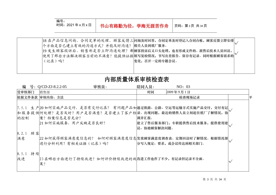 内部质量体系审核检查表_第3页