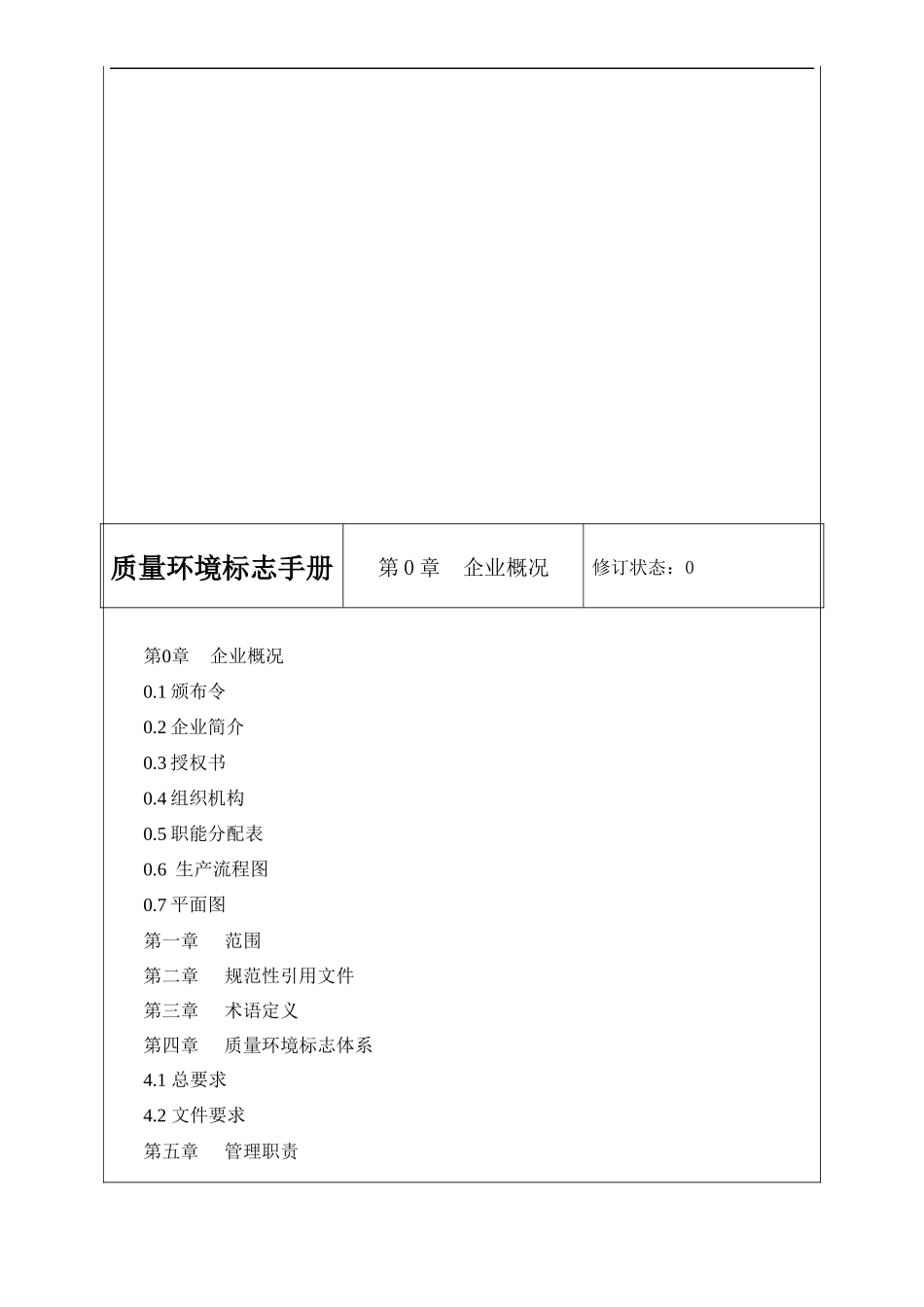 质量、环境、十环标志手册_第2页