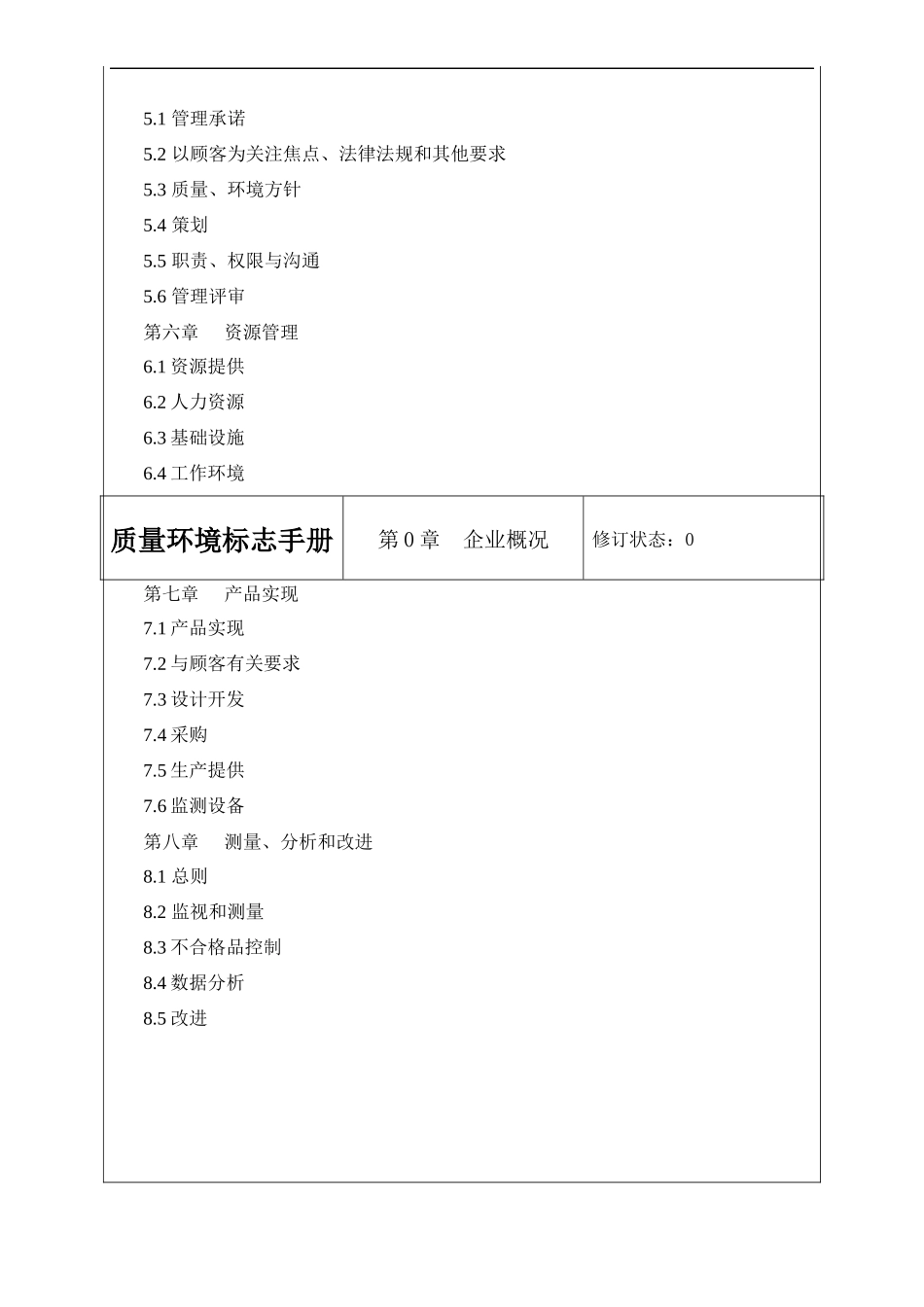 质量、环境、十环标志手册_第3页