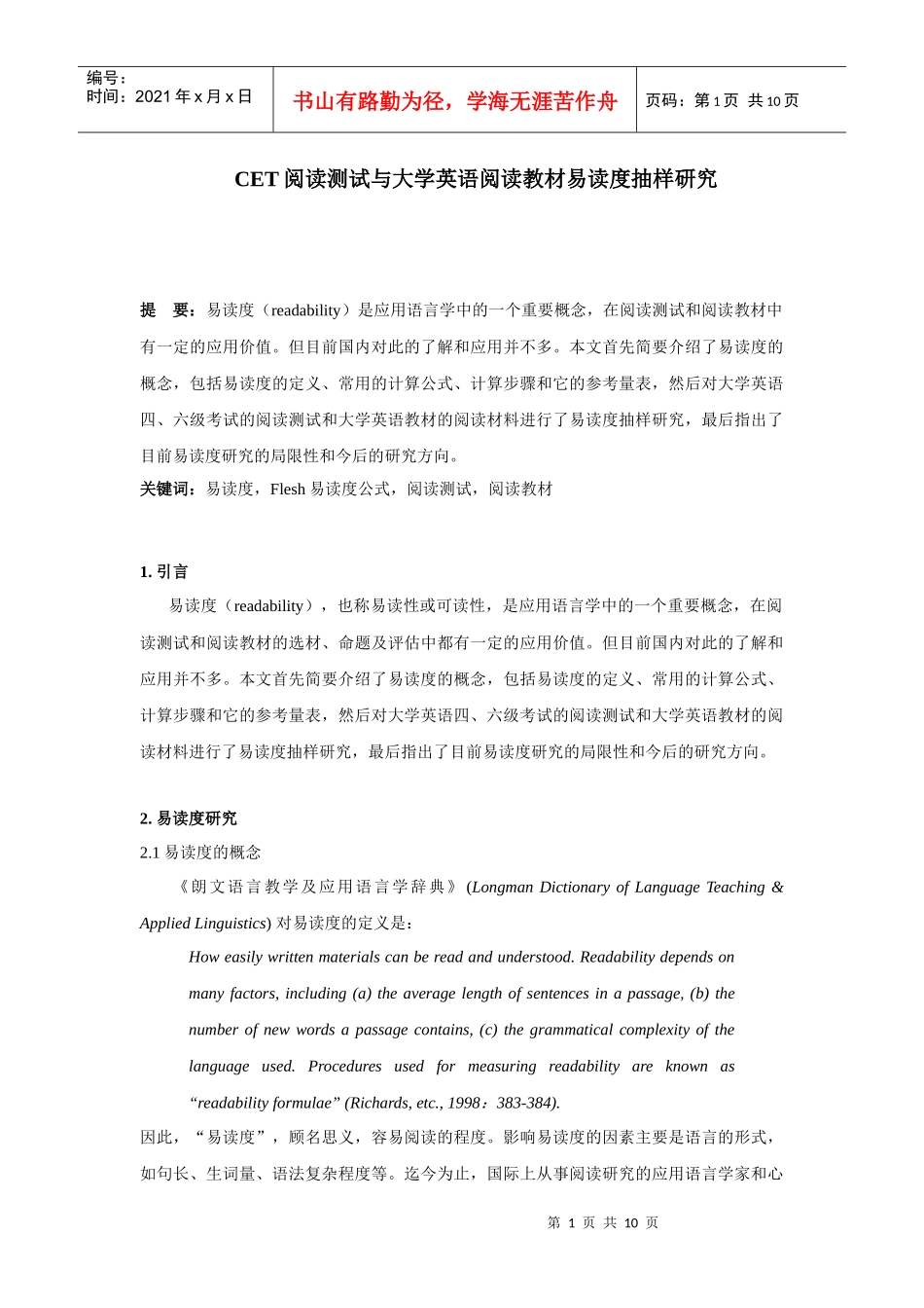 CET阅读测试与大学英语阅读教材易读度抽样研究-_第1页