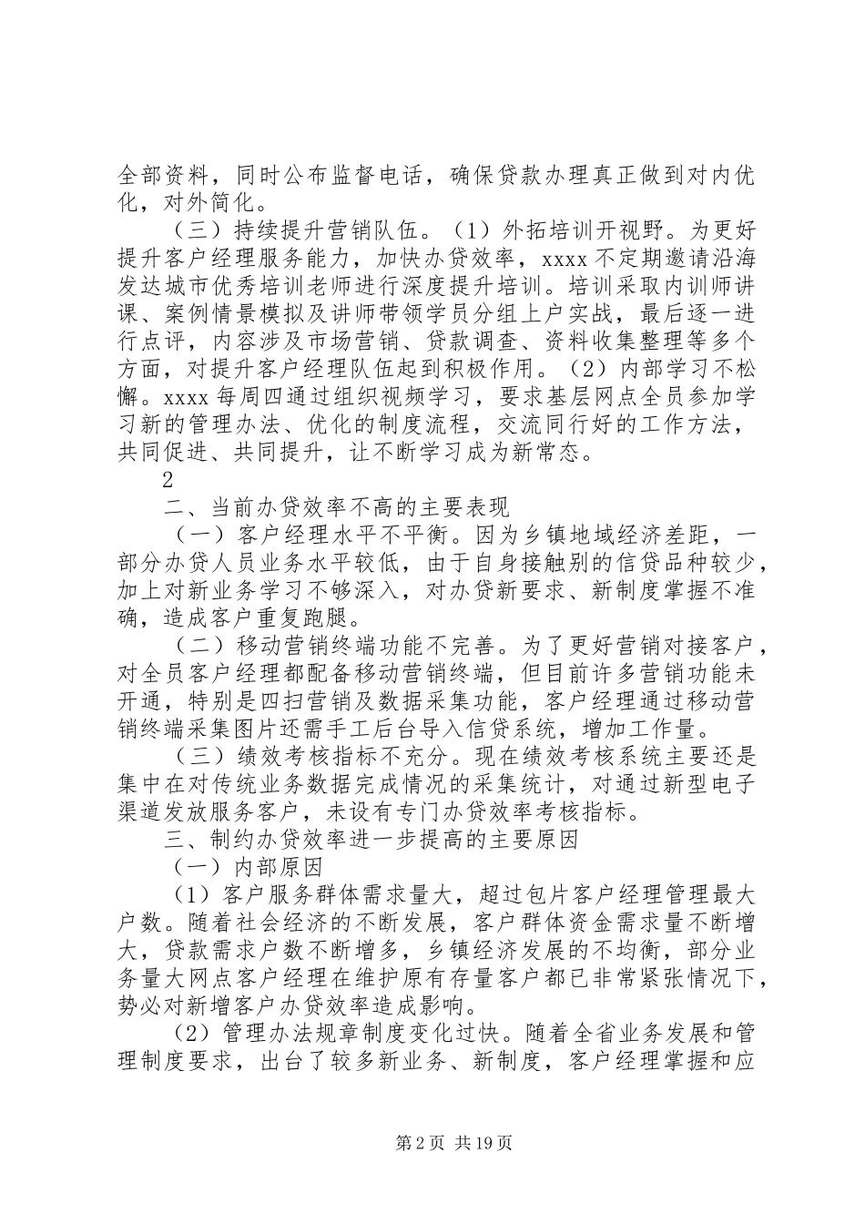 关于如何提高办贷效率的调研汇报_第2页