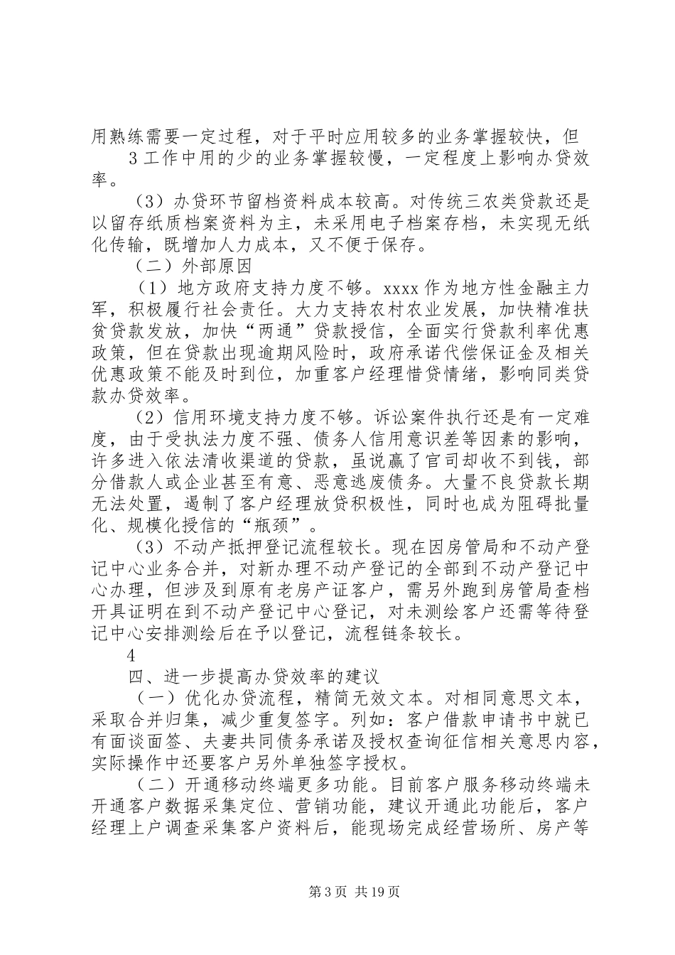关于如何提高办贷效率的调研汇报_第3页