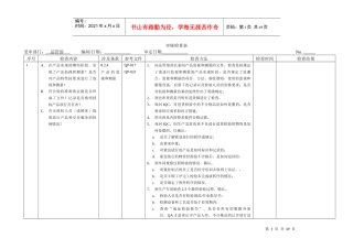9000-查检表
