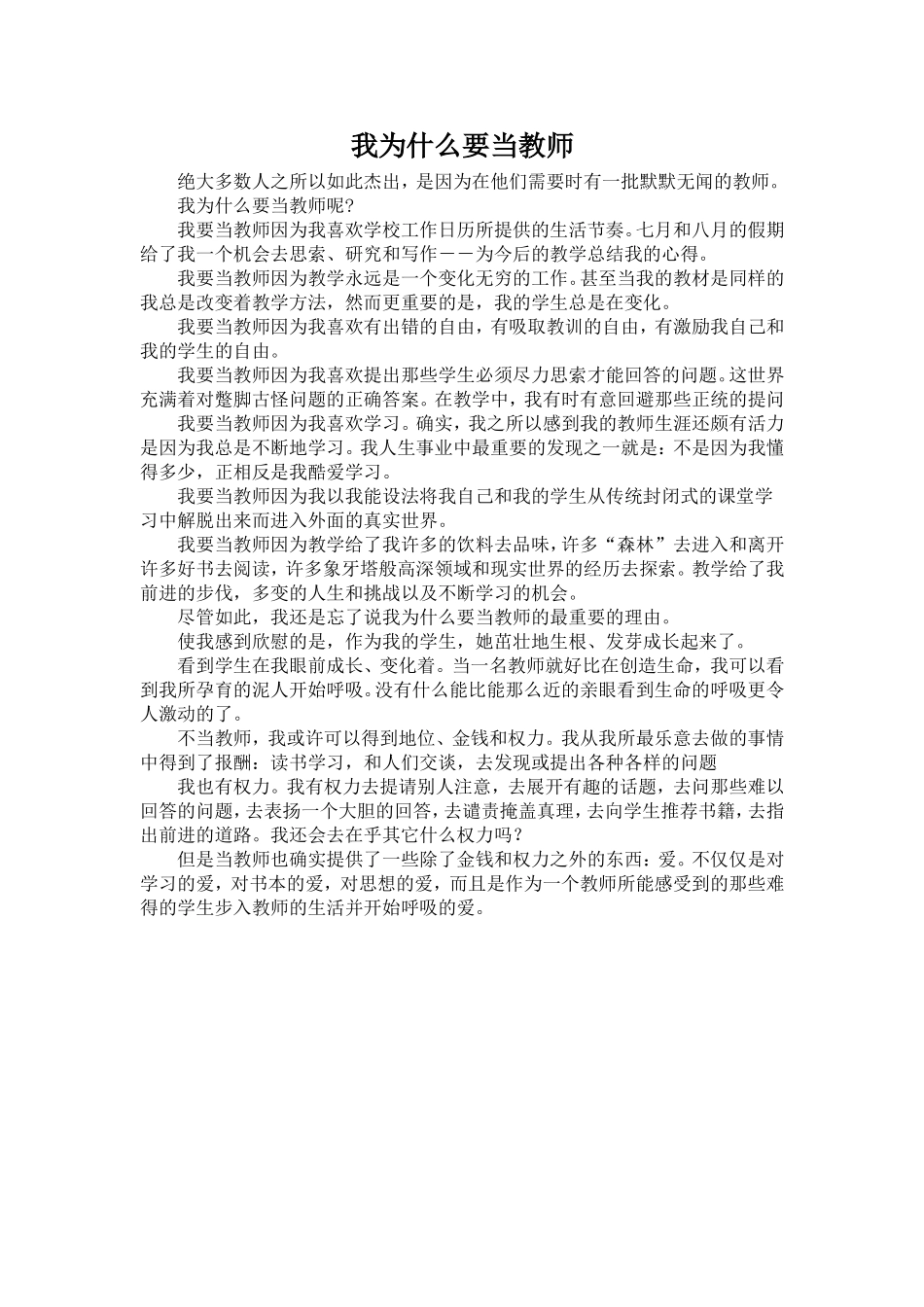 我为什么要当教师_第1页