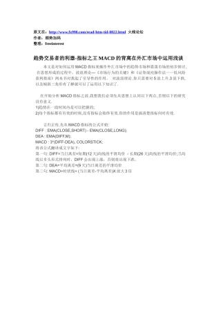 趋势交易者的利器-指标之王MACD的背离在外汇市场中运用