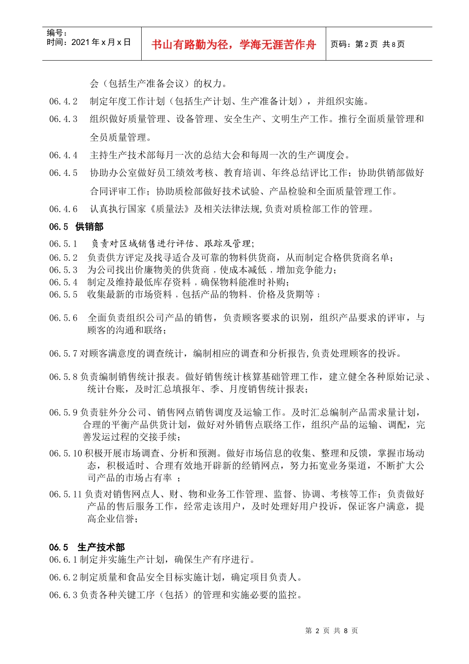 ISO质量与食品安全职责权限_第2页