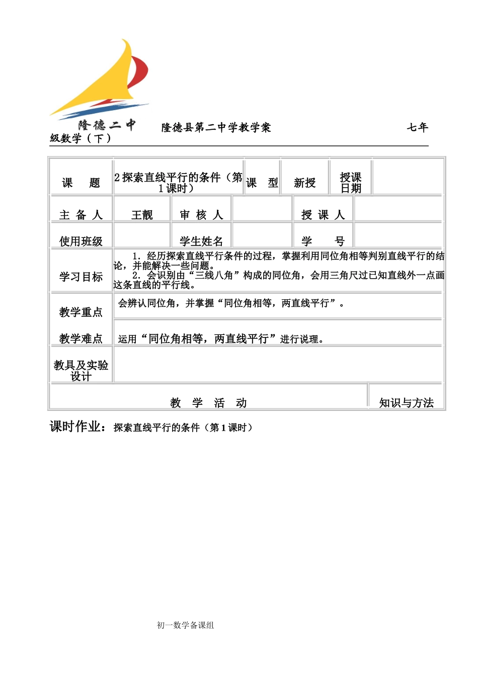 探索直线平行的条件(1)_第1页