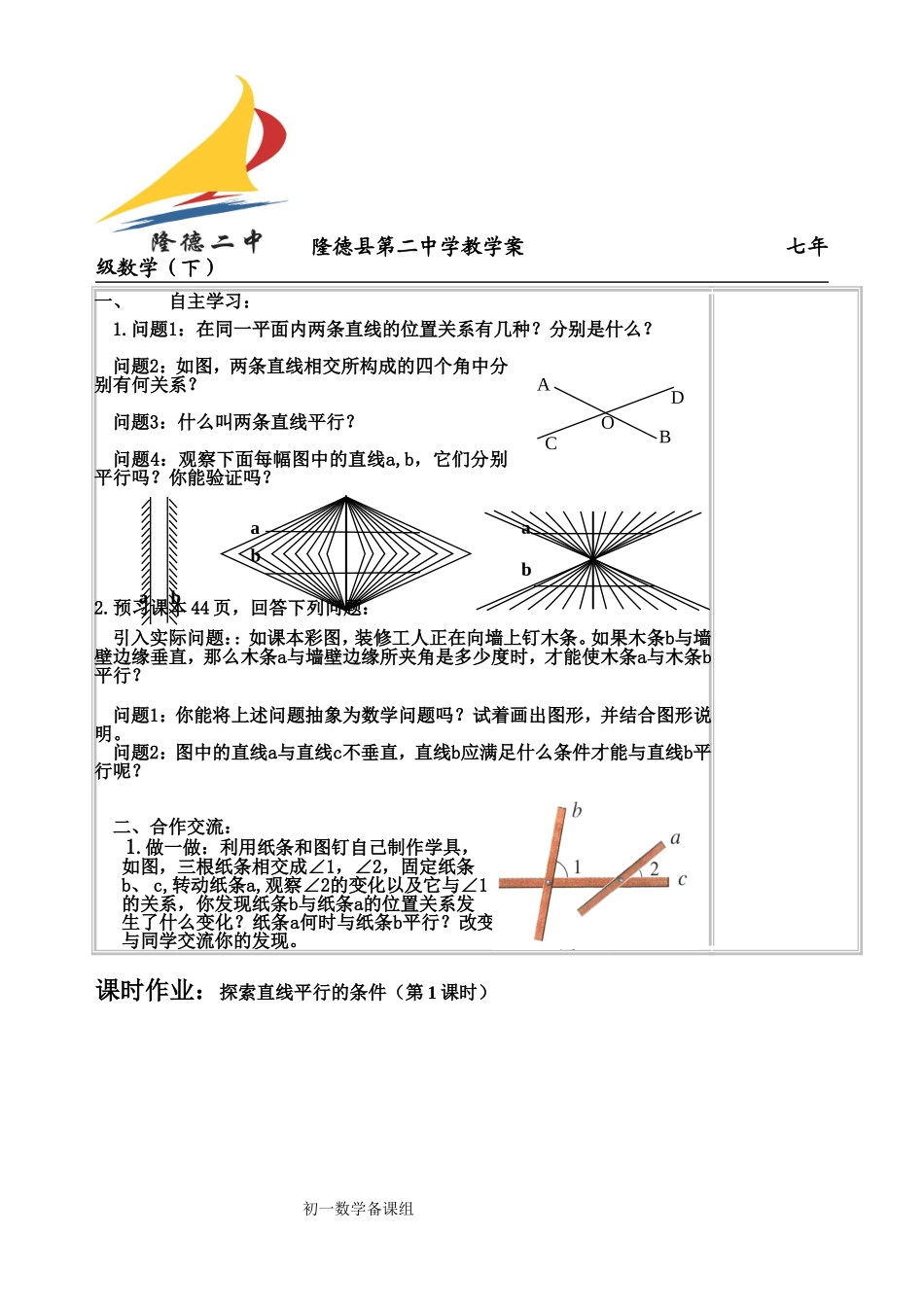 探索直线平行的条件(1)_第2页