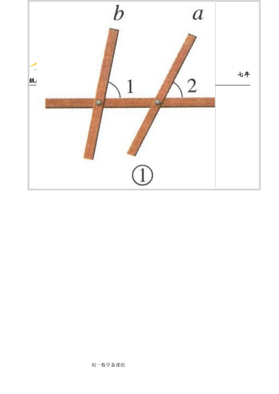 探索直线平行的条件(1)_第3页