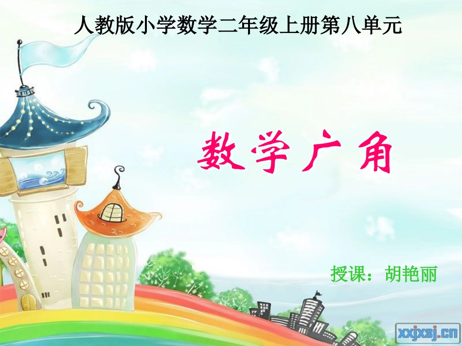 二年级简单的排列_第1页