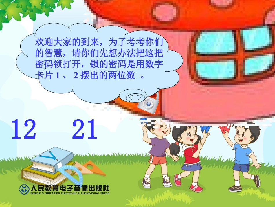 二年级简单的排列_第3页