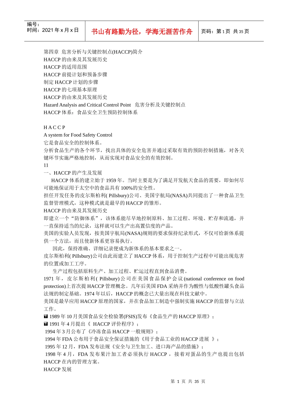 第四章危害分析与关键控制点(HACCP)简介_第1页