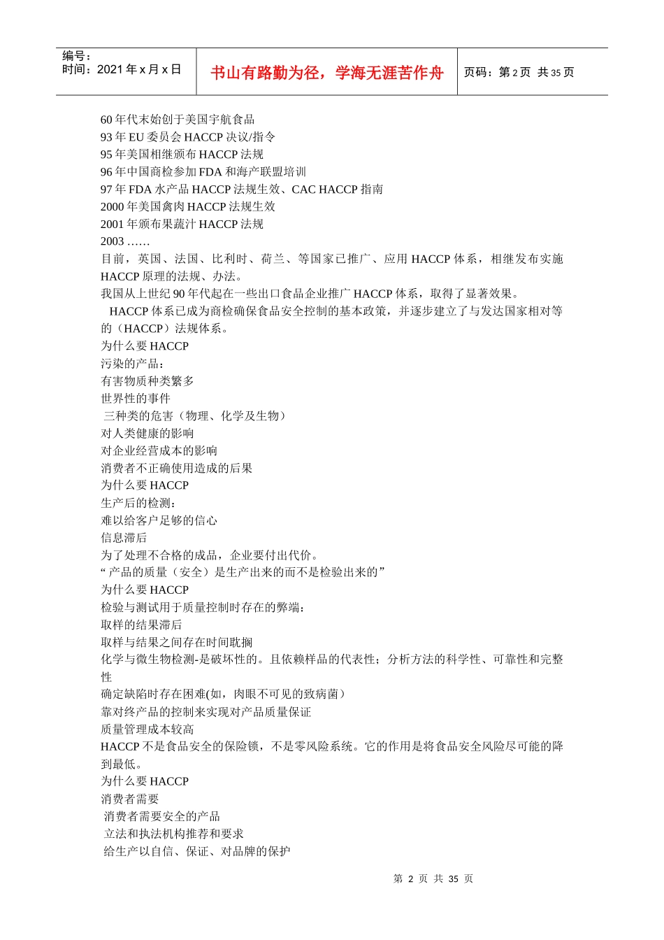 第四章危害分析与关键控制点(HACCP)简介_第2页