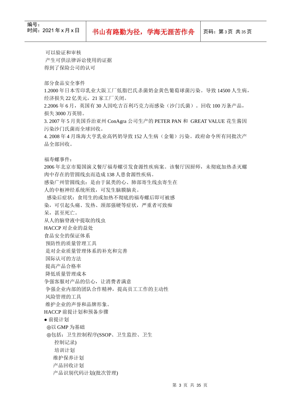第四章危害分析与关键控制点(HACCP)简介_第3页