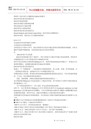 第四章危害分析与关键控制点(HACCP)简介