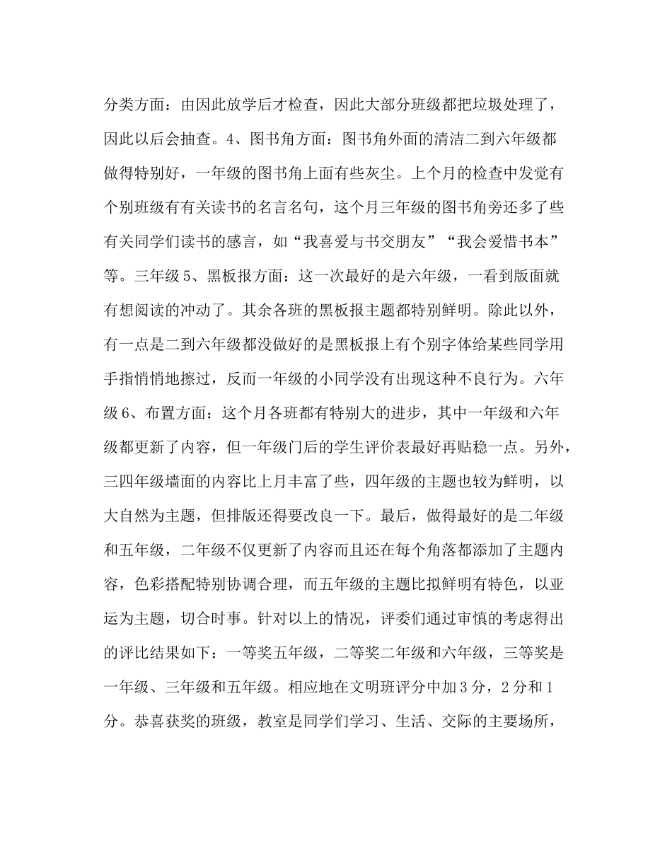 政教处范文小学班级文化布置活动总结_第2页