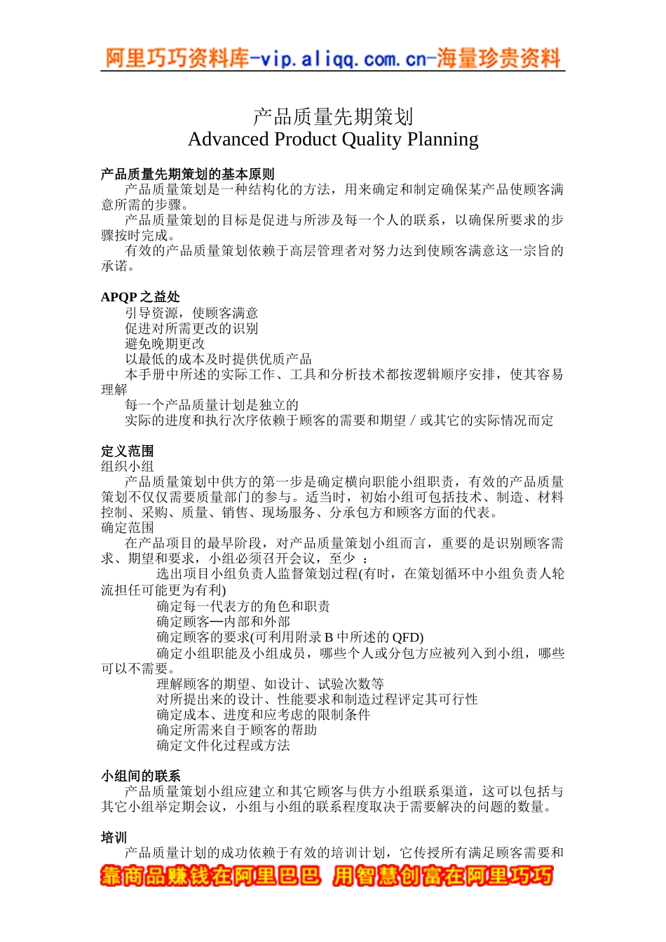 产品质量先期策划_第1页