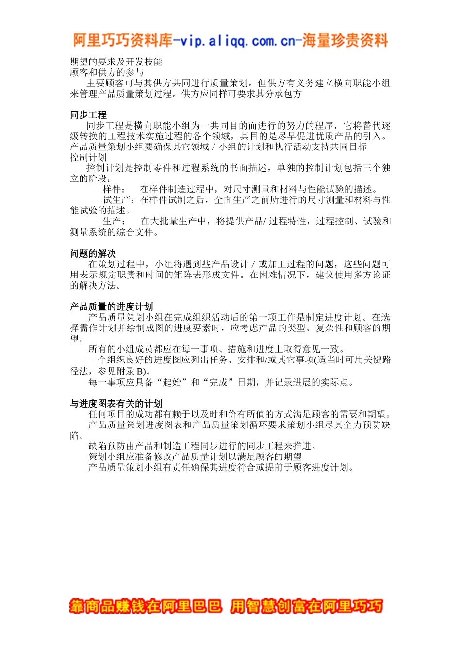 产品质量先期策划_第2页