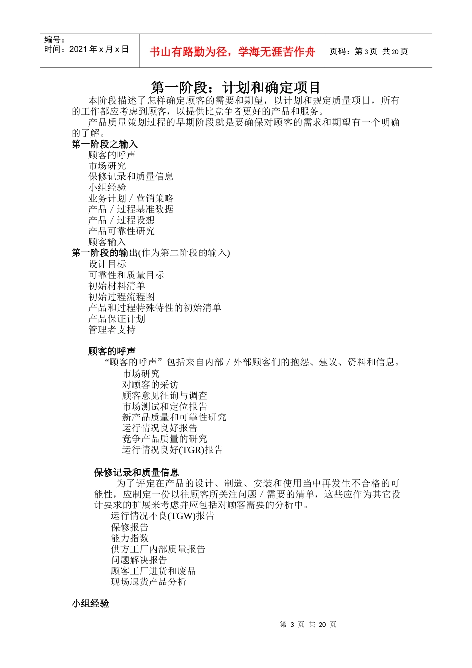 产品质量先期策划_第3页