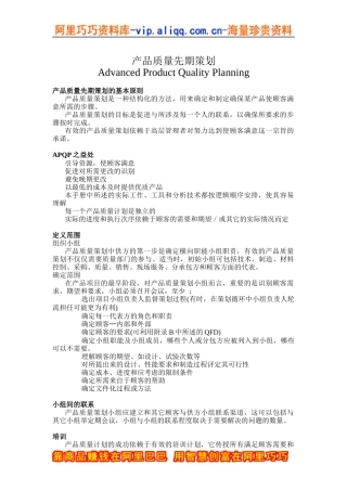 产品质量先期策划