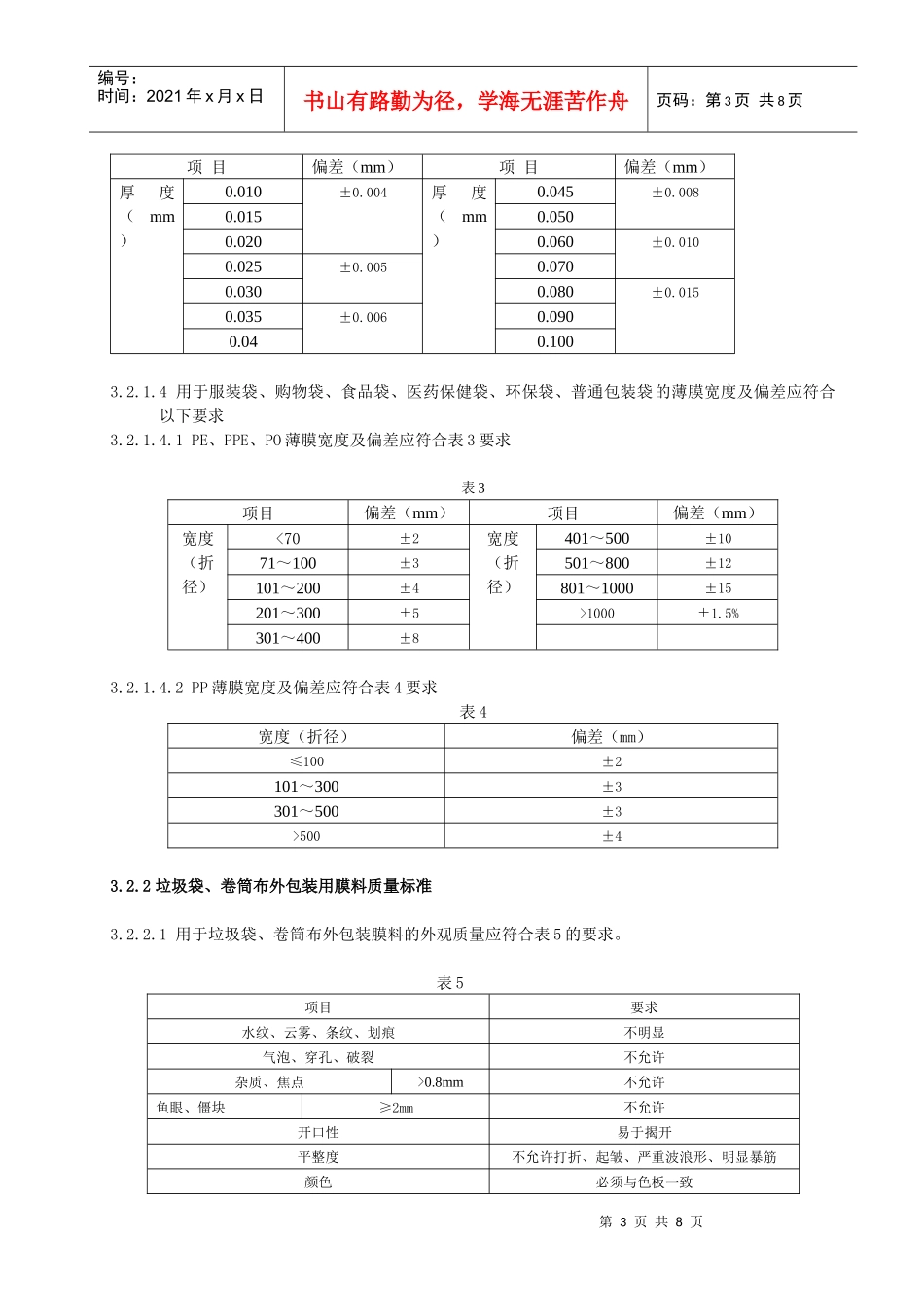 胶袋质量检验标准(1)_第3页