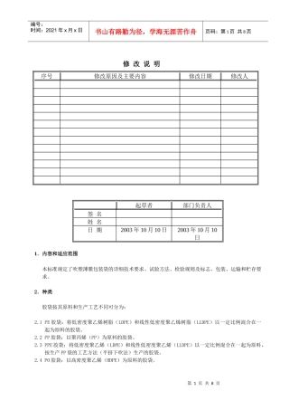 胶袋质量检验标准(1)