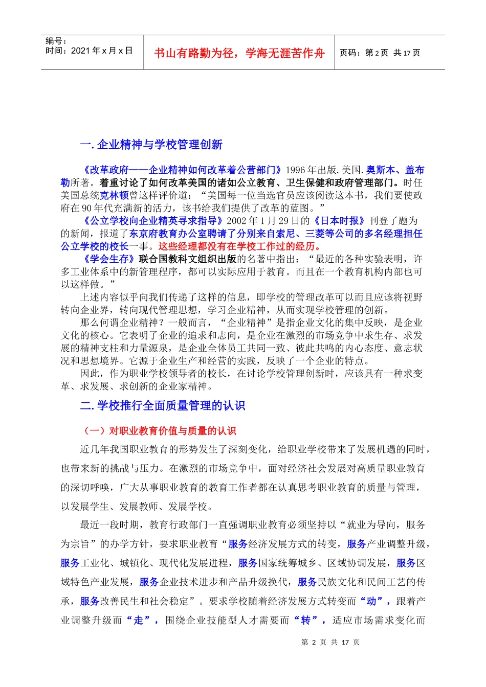 职业学校建立质量管理体系的认识与探索(讲稿)_第2页