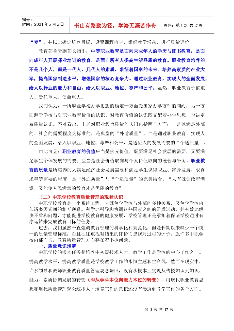 职业学校建立质量管理体系的认识与探索(讲稿)_第3页