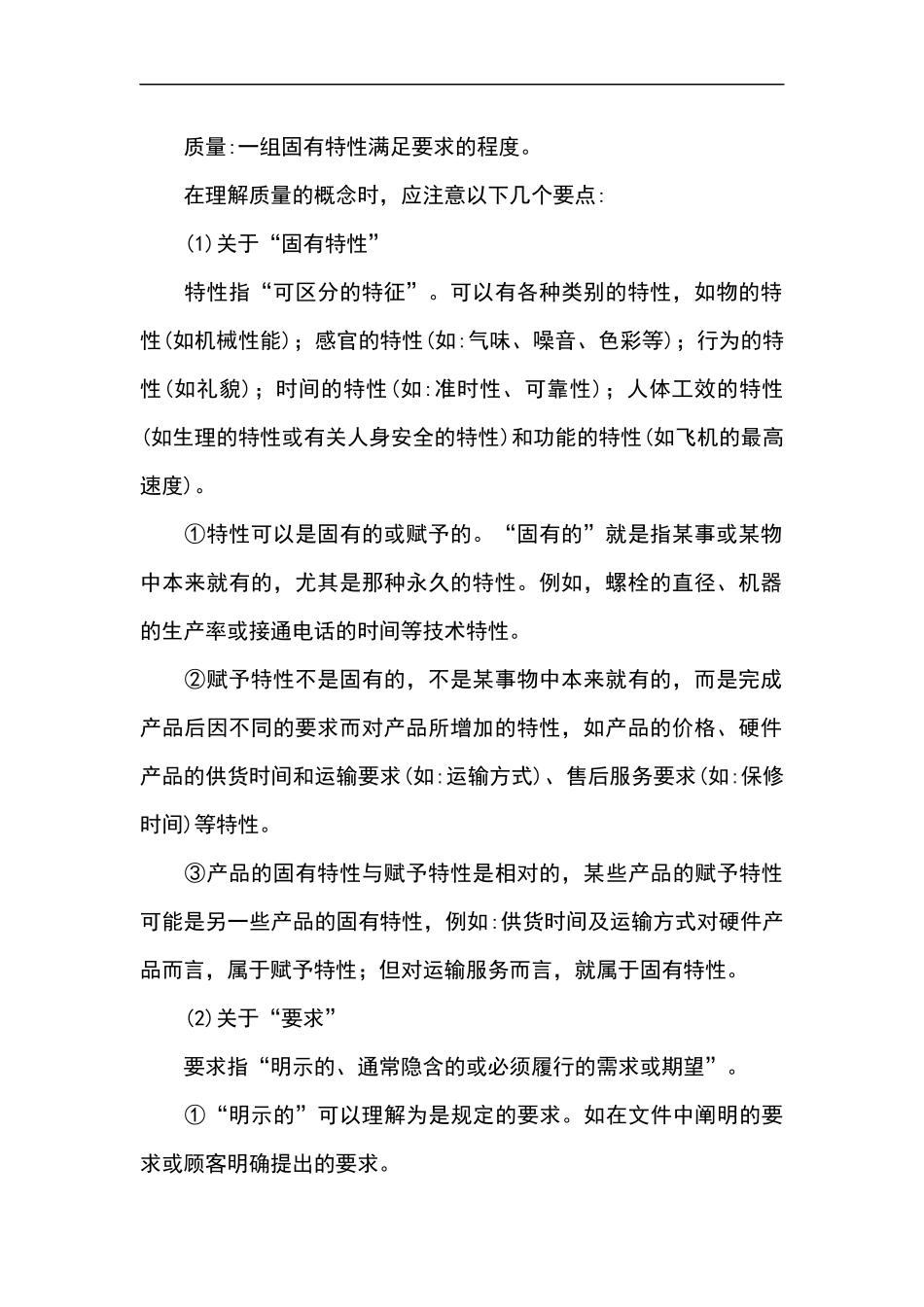 质量管理概论_第2页