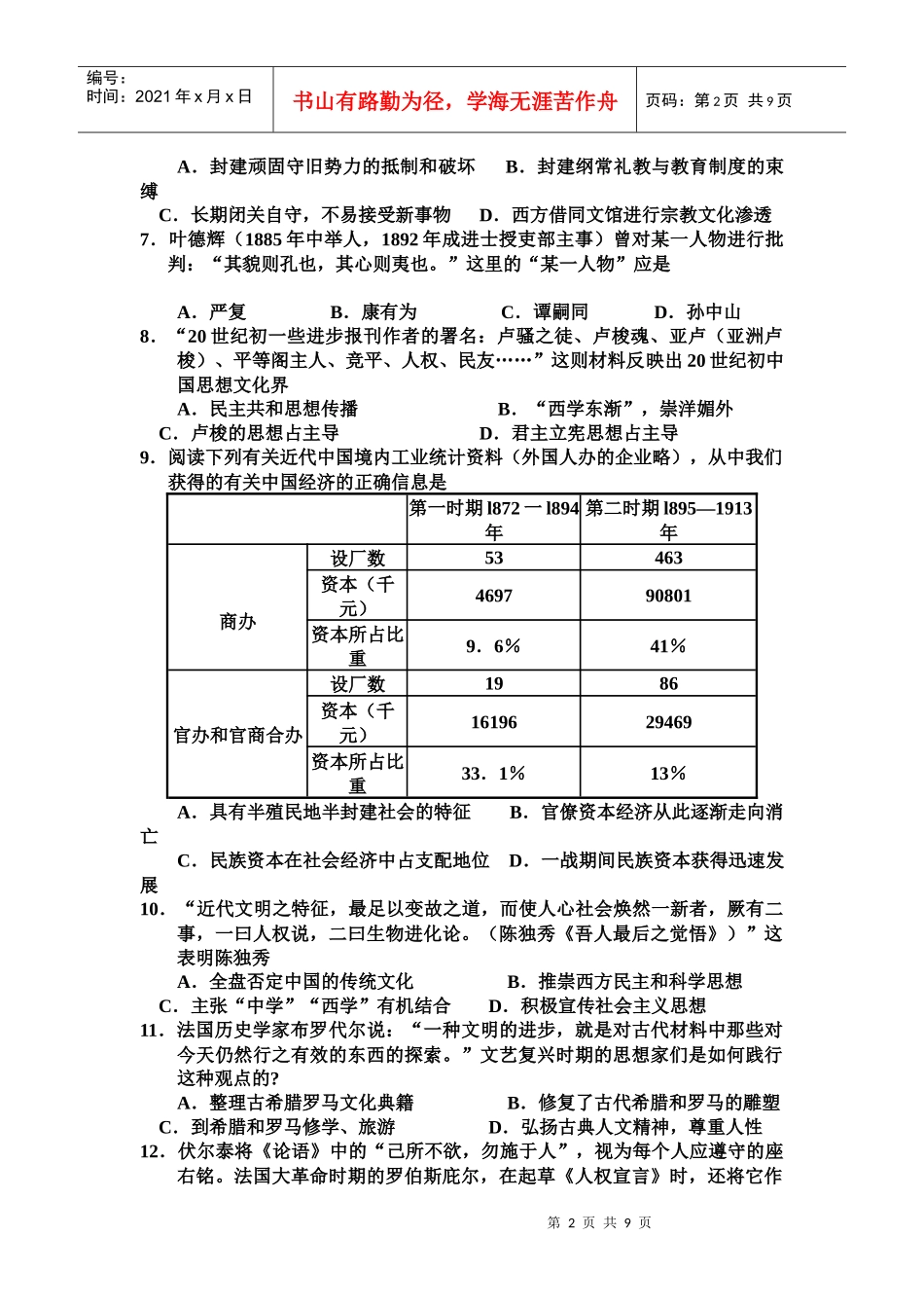 高三历史第一次质量检测题_第2页