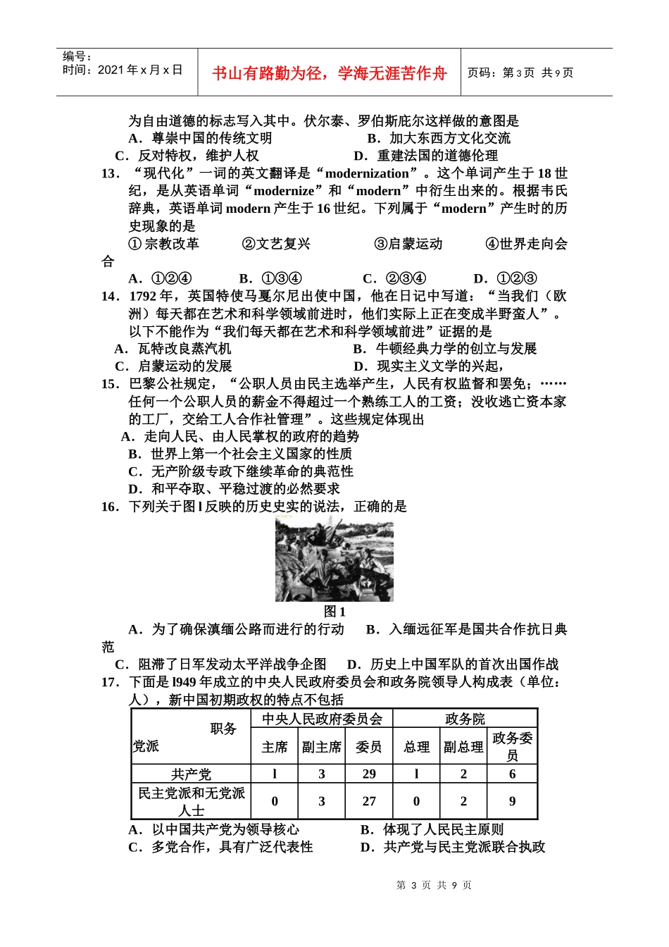 高三历史第一次质量检测题_第3页