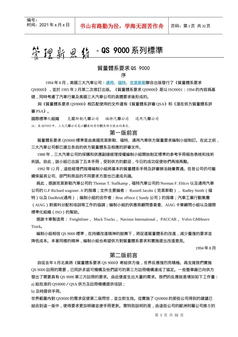 QS 9000标准_第1页