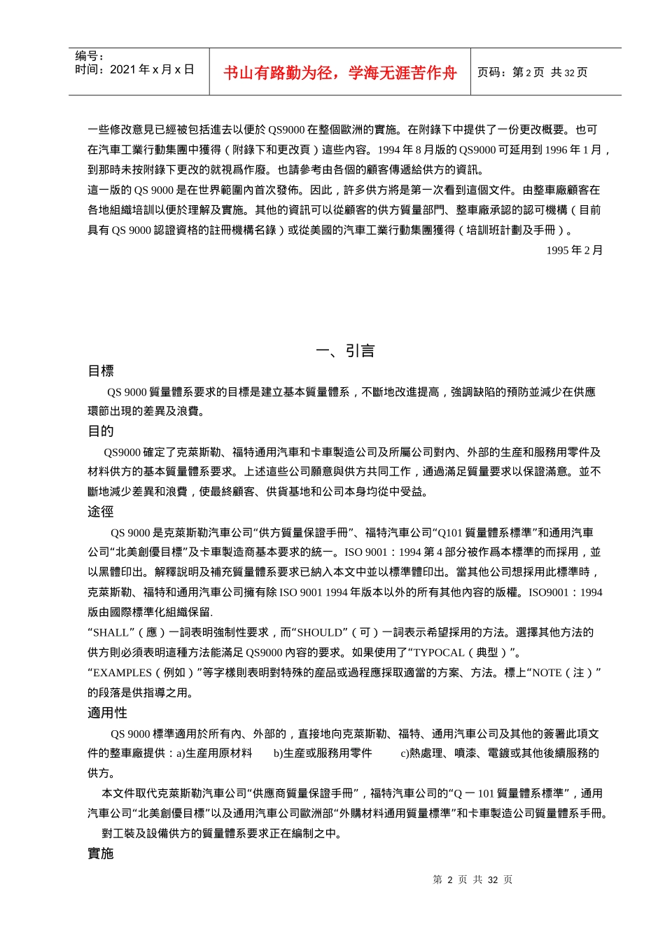 QS 9000标准_第2页