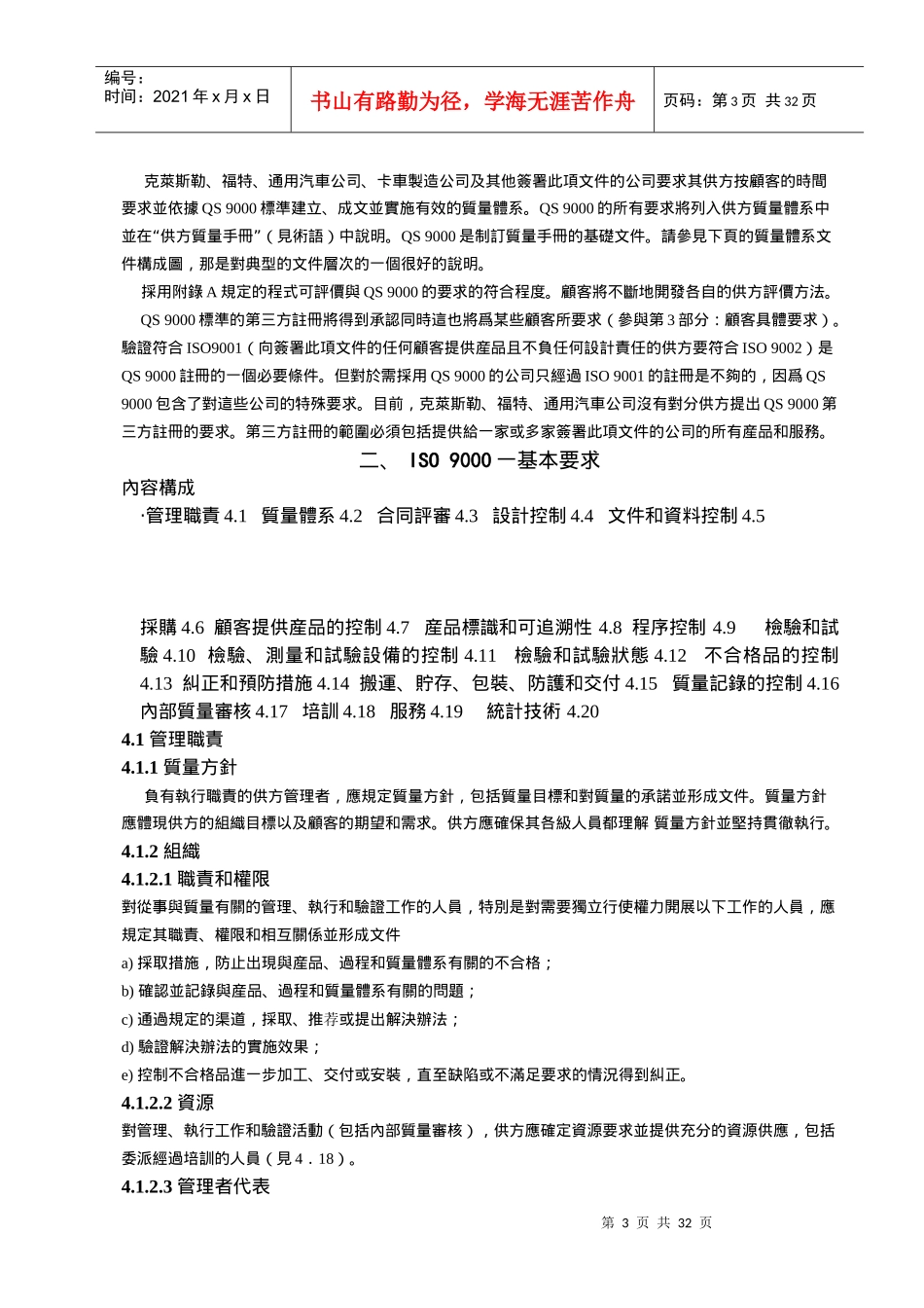 QS 9000标准_第3页