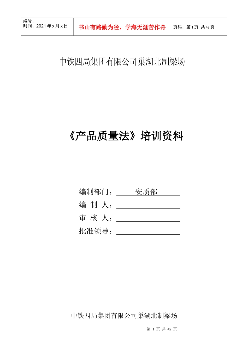 《产品质量法》培训_第1页