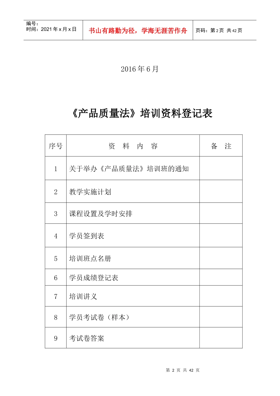 《产品质量法》培训_第2页