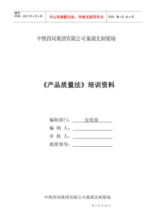 《产品质量法》培训