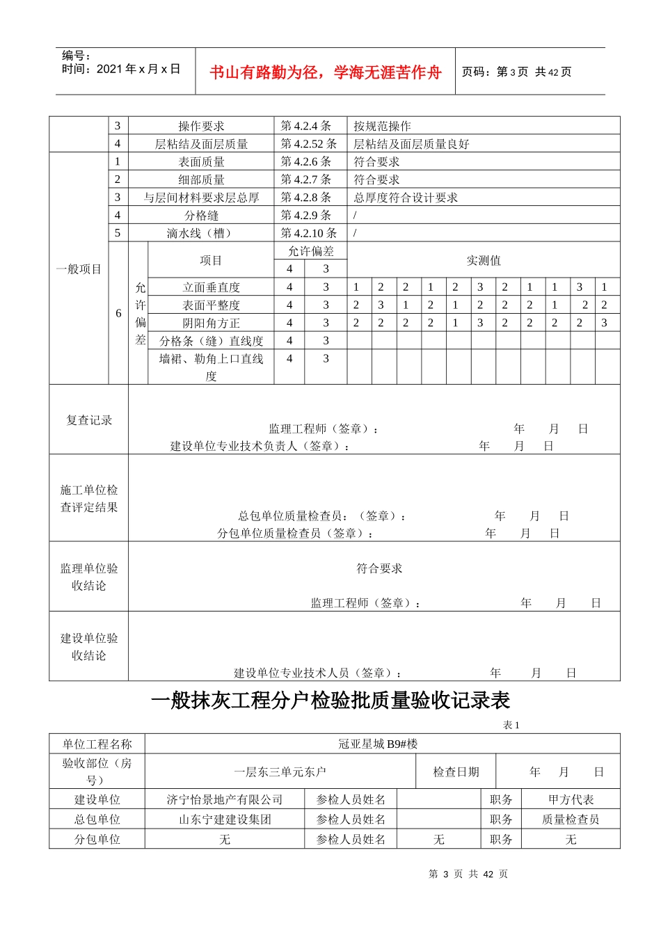 01一般抹灰工程分户检验批质量验收记录表_第3页
