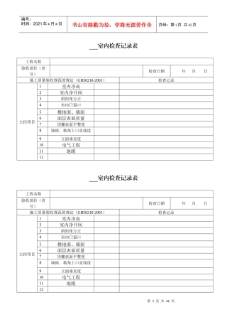 01一般抹灰工程分户检验批质量验收记录表