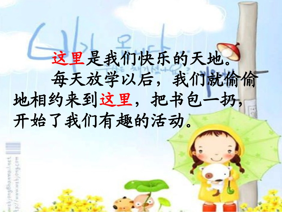 《沙滩上的童话》课件(语文S版三年级语文上册课件)_第2页