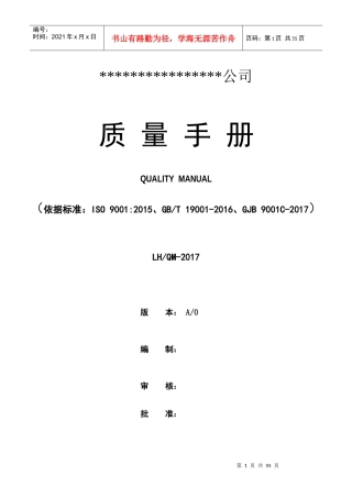 GJB_9001C_质量手册