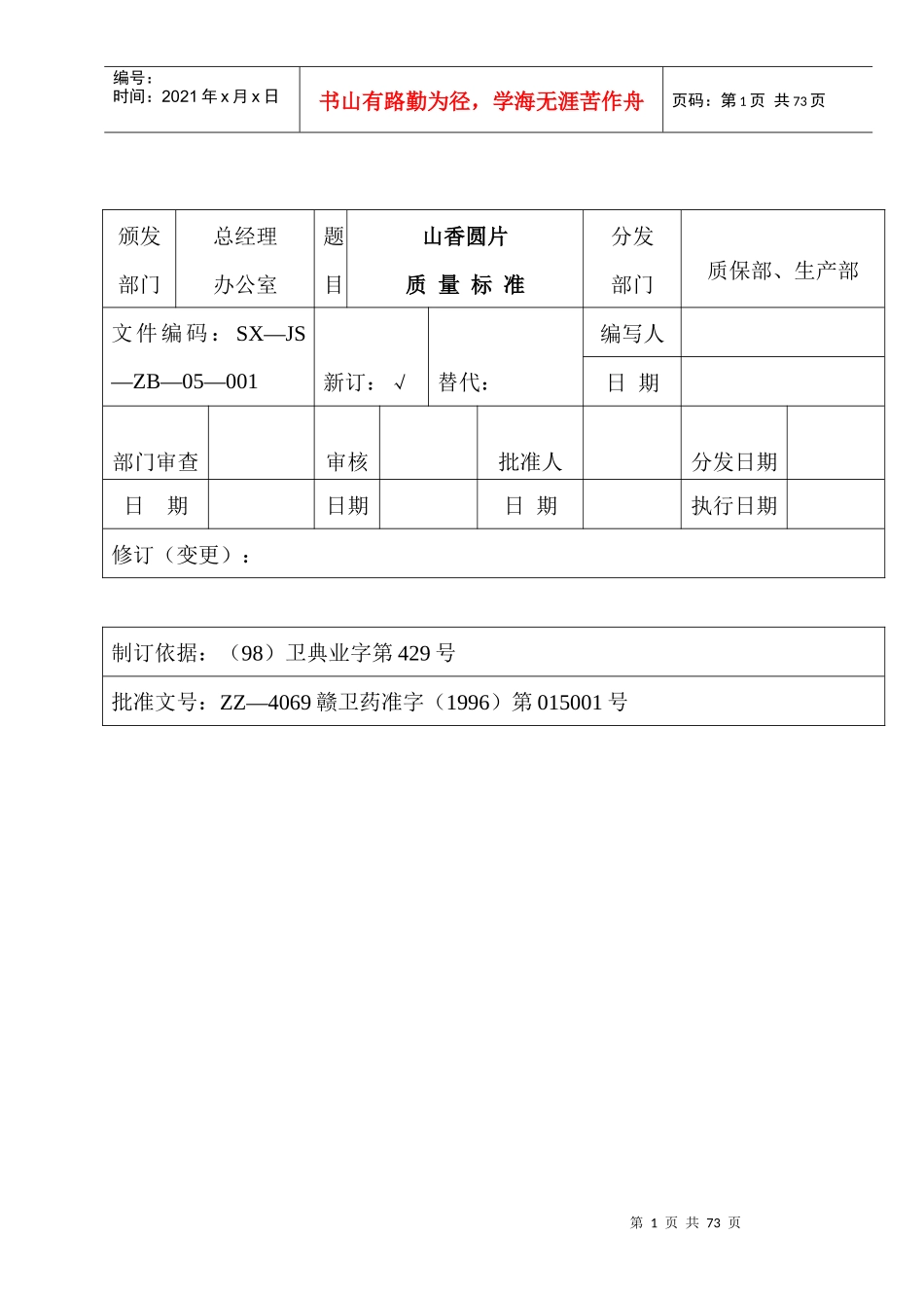 成品质量标准_第1页