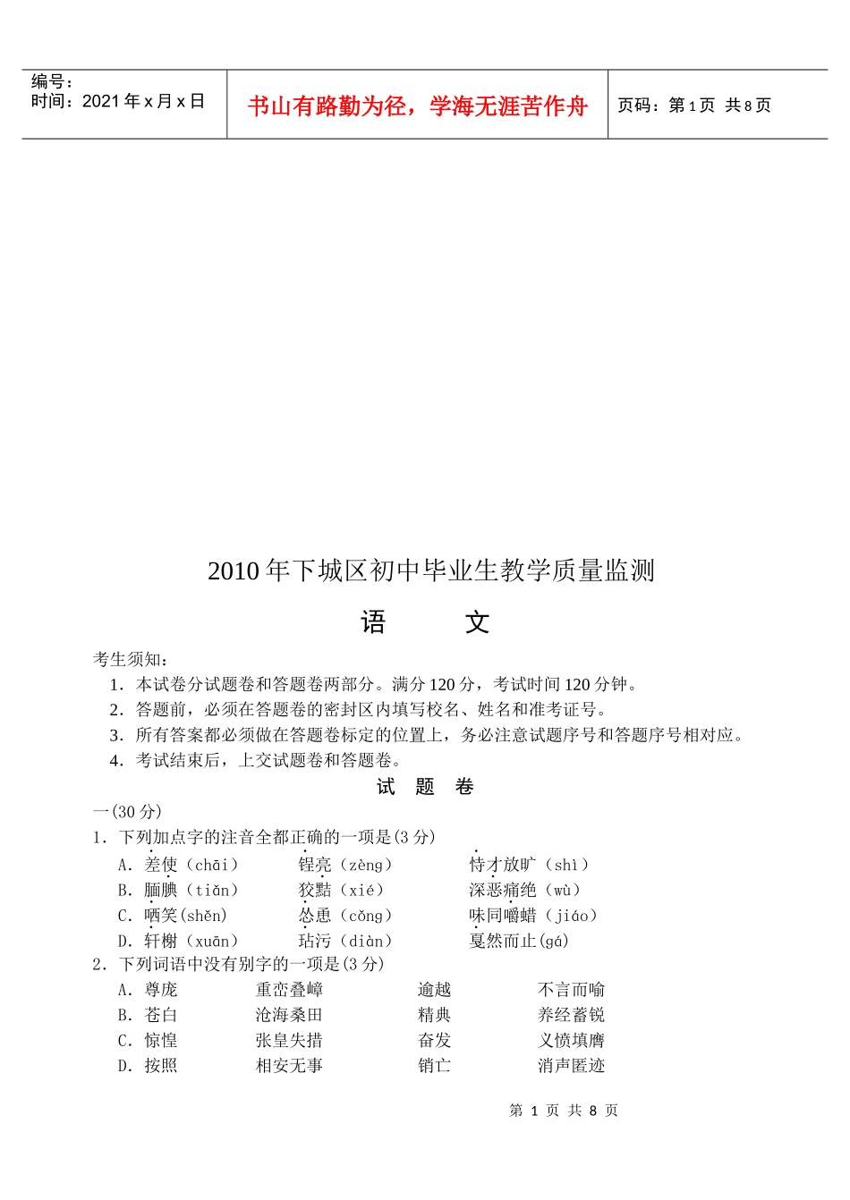 初中毕业生语文教学质量监测_第1页