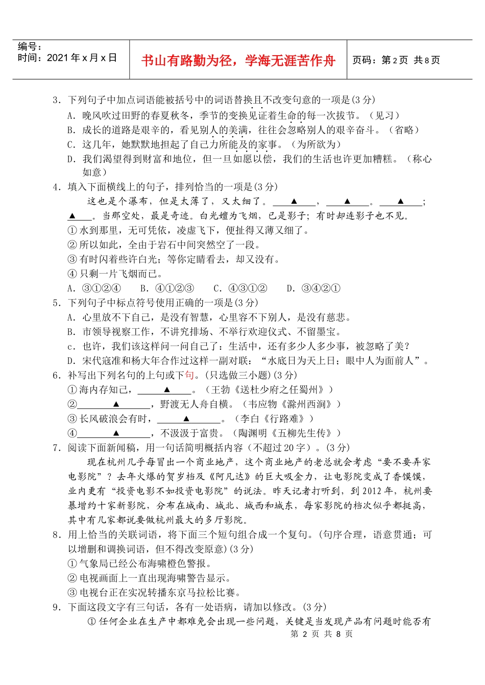 初中毕业生语文教学质量监测_第2页