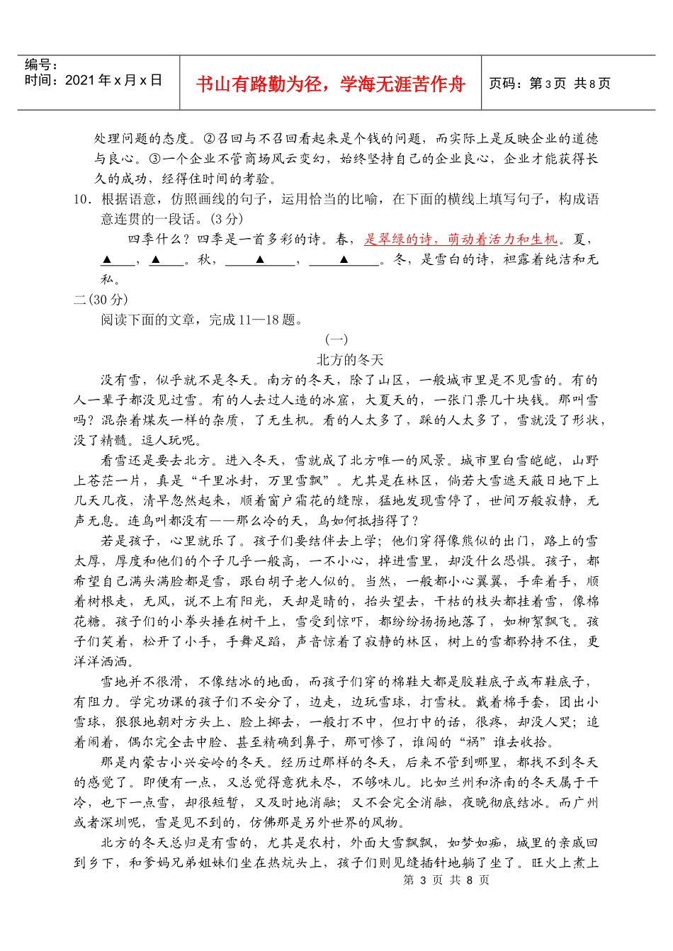 初中毕业生语文教学质量监测_第3页