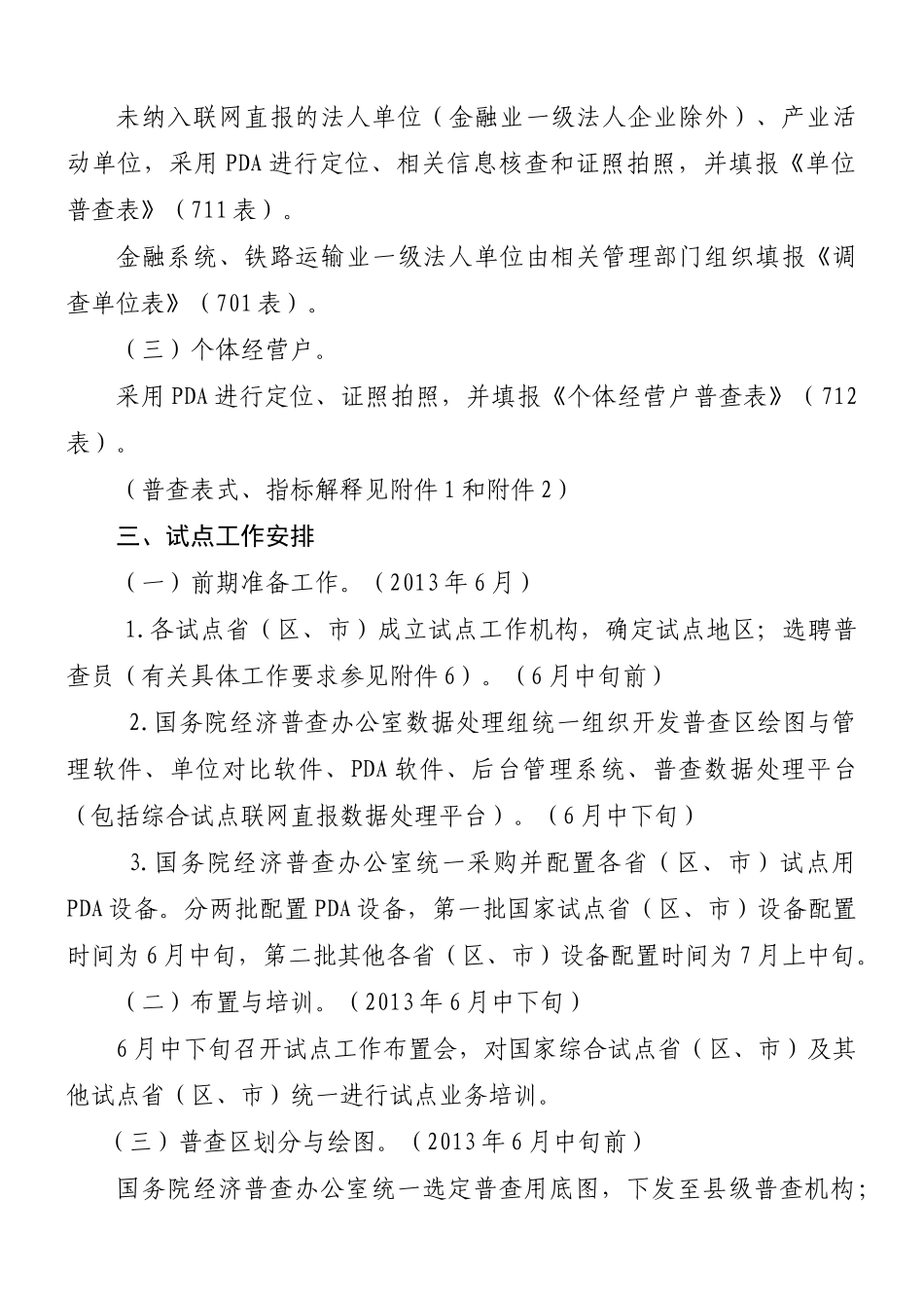 第三次全国经济普查综合试点工作实施方案_第2页