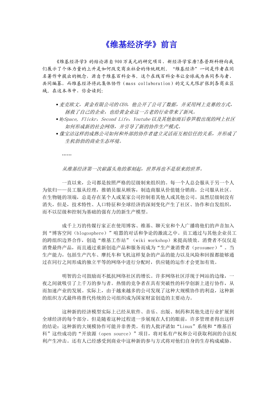 维基经济管理学与财务知识分析规划_第1页
