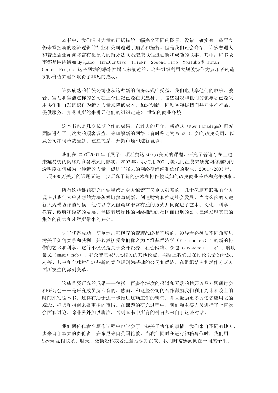 维基经济管理学与财务知识分析规划_第2页