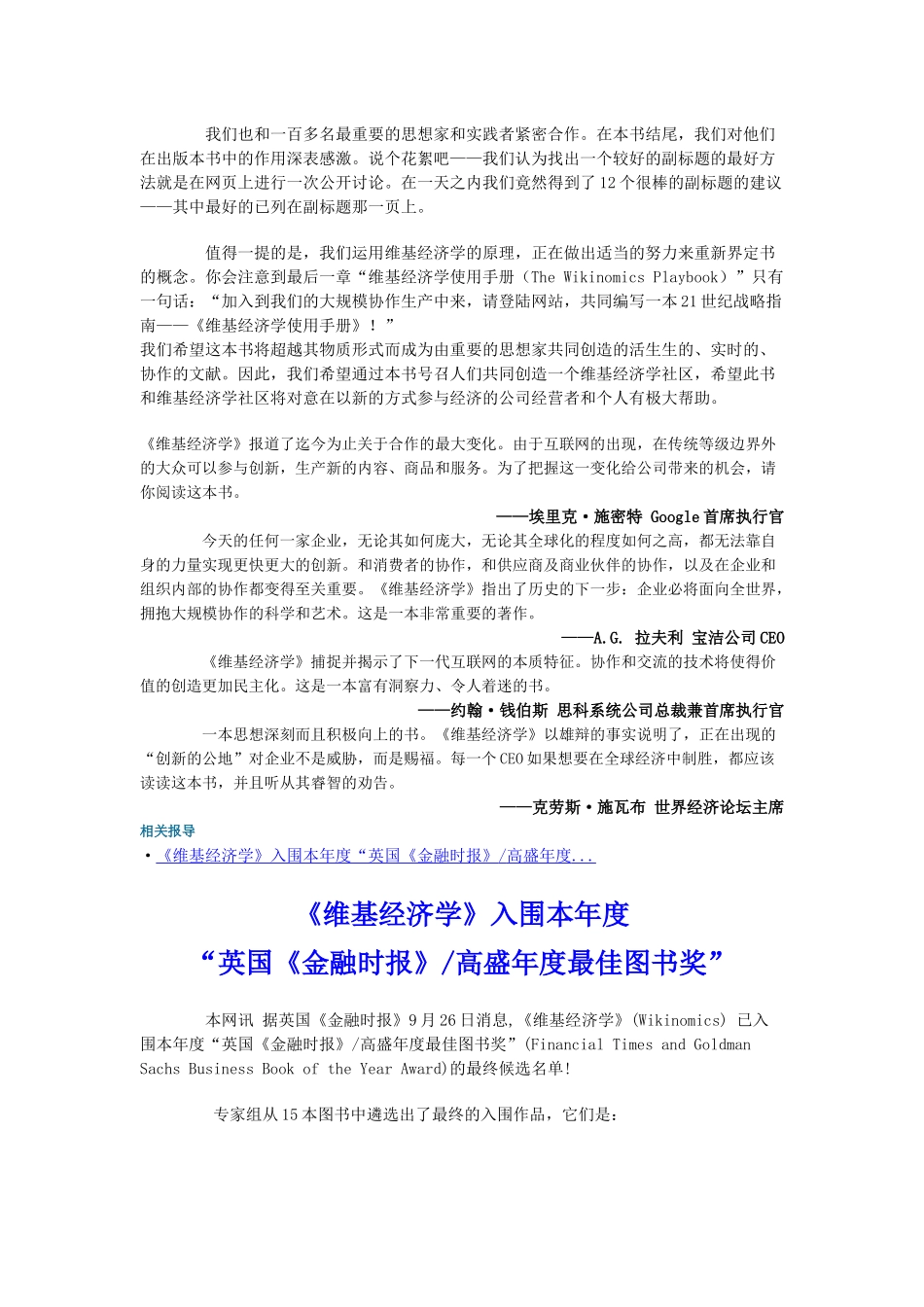 维基经济管理学与财务知识分析规划_第3页