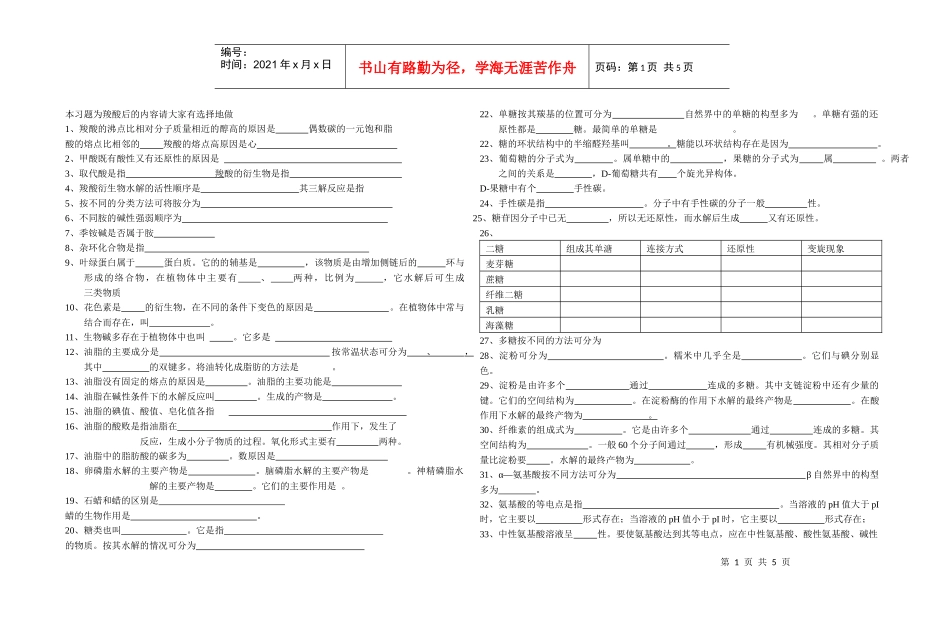 1、羧酸的沸点比相对分子质量相近的醇高的原因是偶数碳的一元饱_第1页